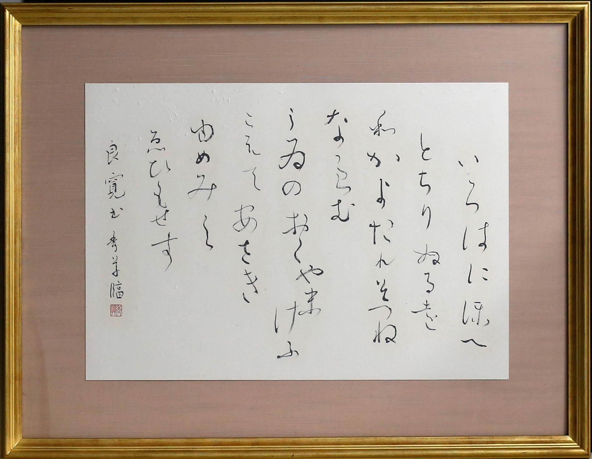 正絹 長襦袢 広幅 男女兼用 いろは歌 黒